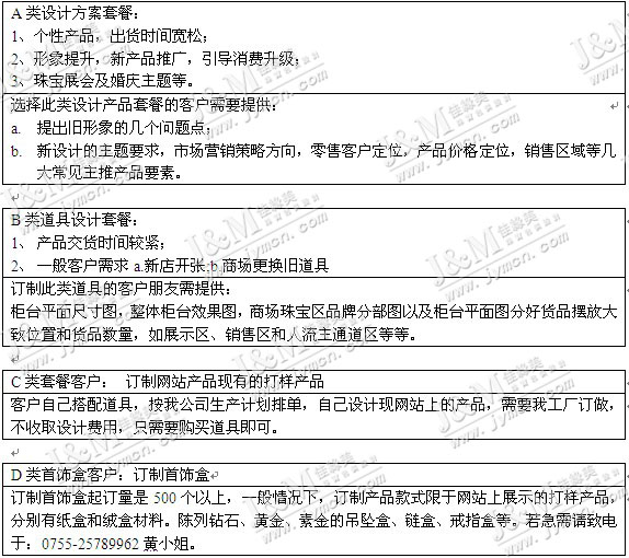 珠宝道具四类客户解决方案