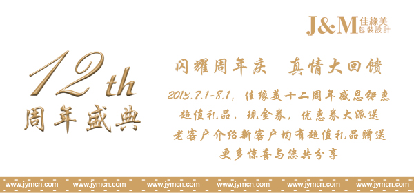 闪耀12周年庆,真情大回馈